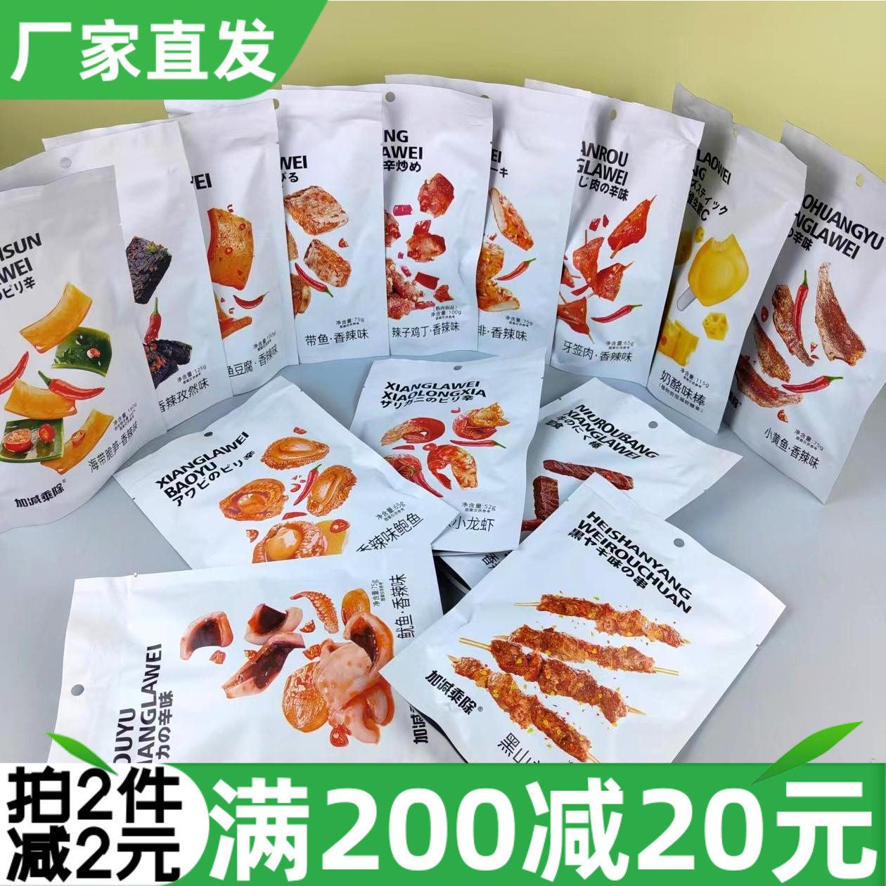 加减乘除香辣牛肉棒牙签肉黑山羊味肉串开袋即食休闲熟食手撕牛肉