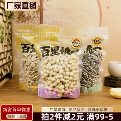 旭东百里挑一山核桃味花生258g