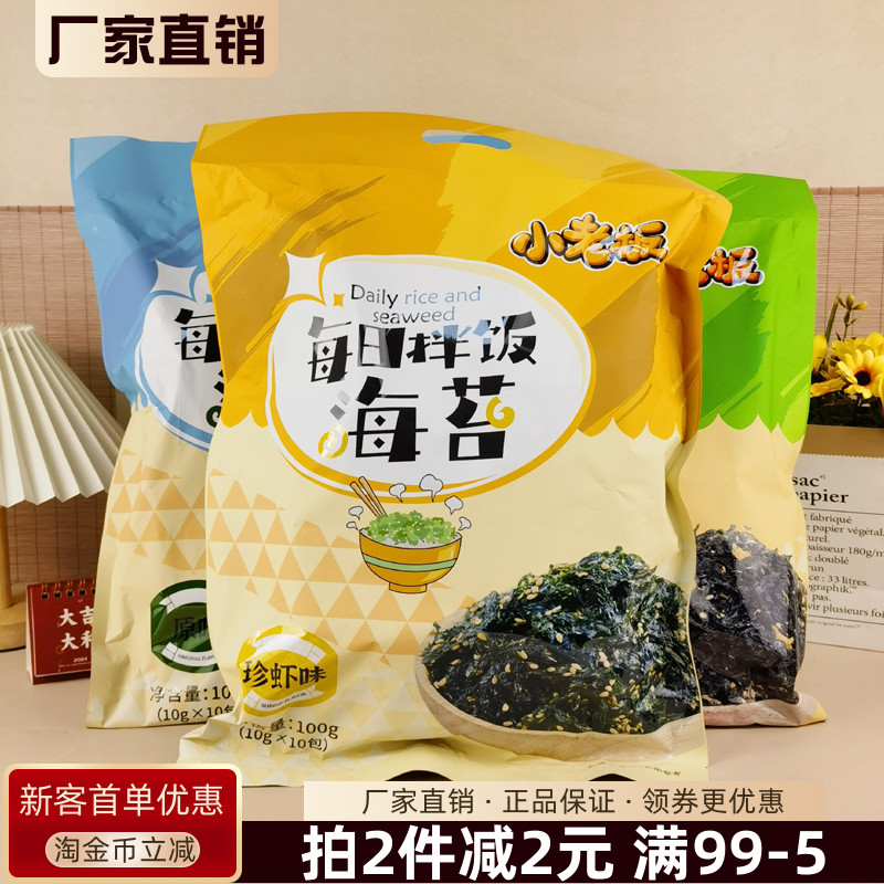 小老板每日拌饭海苔100g10包脆紫菜调味海苔珍虾肉松原味即食零食