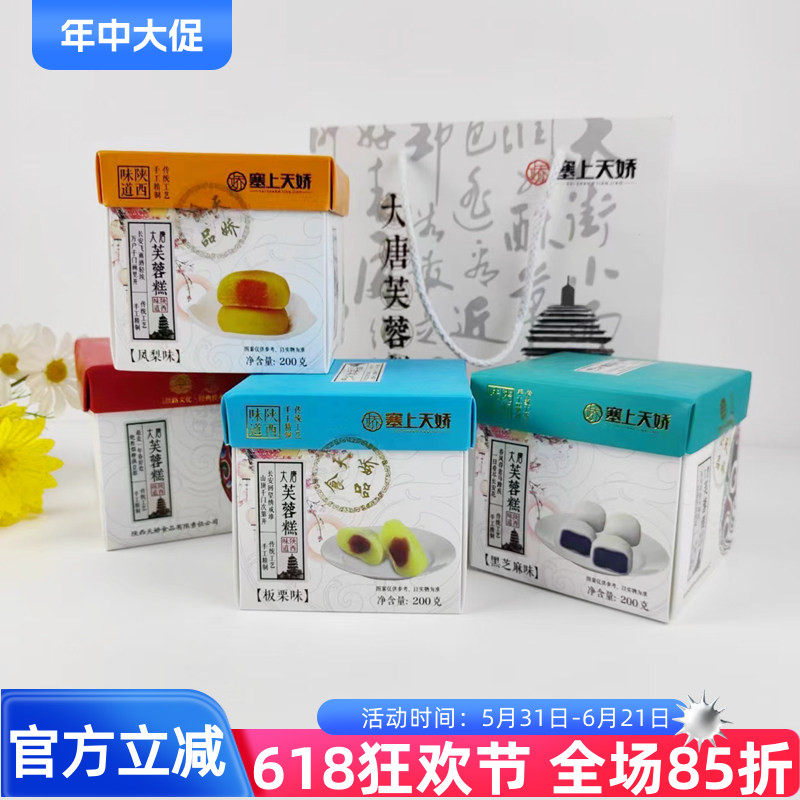 塞上天娇大唐芙蓉糕200g陕西味道黑芝麻板栗红豆凤梨味糕点糍粑