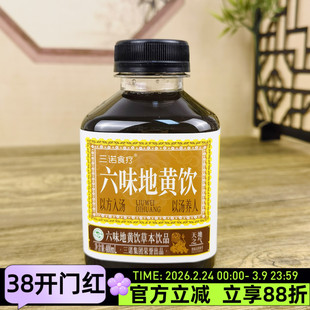 三诺食疗六味地黄饮400ml草本饮品凉茶饮料三诺集团饮品饮料果汁