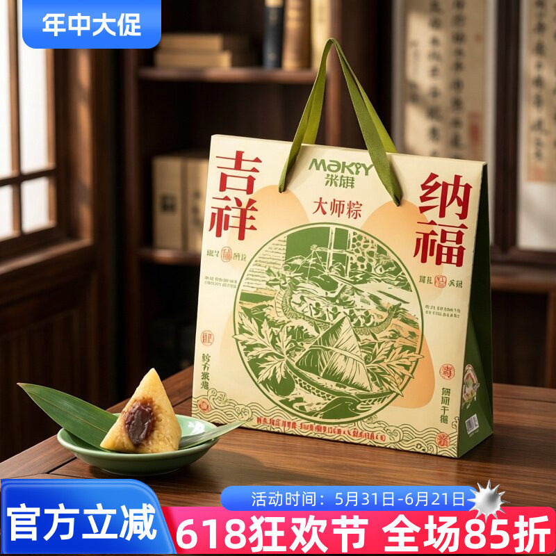 米旗吉祥纳福粽子礼盒960g蜜枣甜粽肉粽端午节企业过节送礼团购