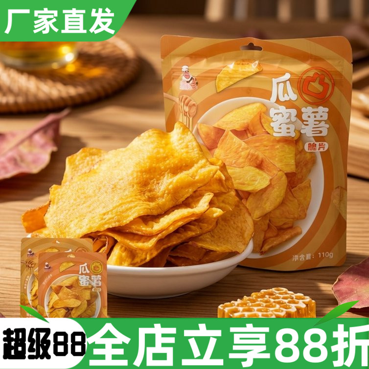 桂福记瓜凸蜜薯脆片110g薯片