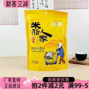 米脂人家陕北小香米500g陕西特产一级黄小米煮粥蒸饭米饭杂粮稀饭