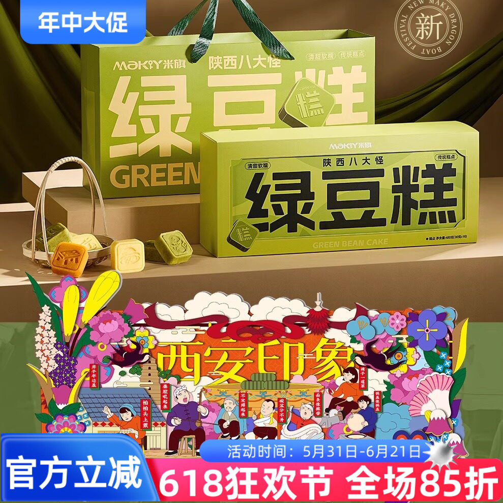 米旗八大怪绿豆糕礼盒480g龙舟绿豆糕传统糕点陕西特色端午礼品