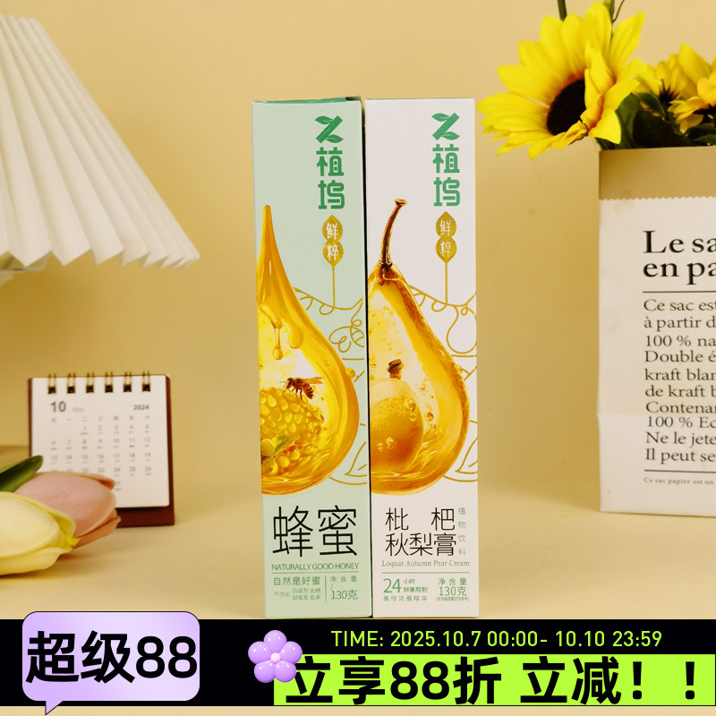 植坞枇杷秋梨膏130g蜂蜜冲饮果汁洋槐花蜜温水稀释饮料果汁冲泡