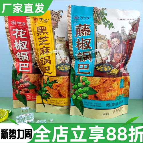 炉诱花椒锅巴220g黑芝麻脆片