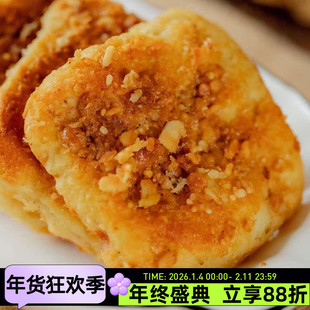 陕西特产核桃馍汉中郭家核桃饼现做现发老式传统糕点休闲午茶桃酥