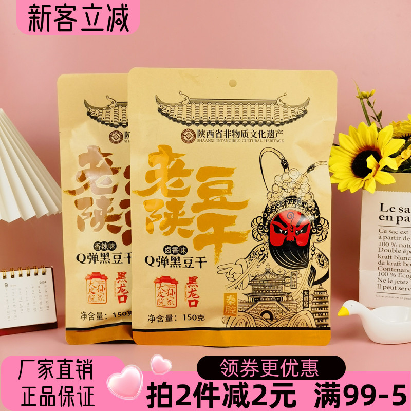 大皮院孙家老陕豆干Q弹黑豆干