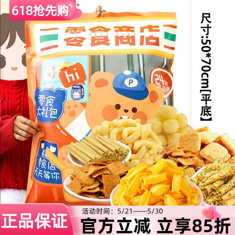 零食盲袋系列大礼包膨化食品学生宿舍超值送对象零食随机抱抱袋