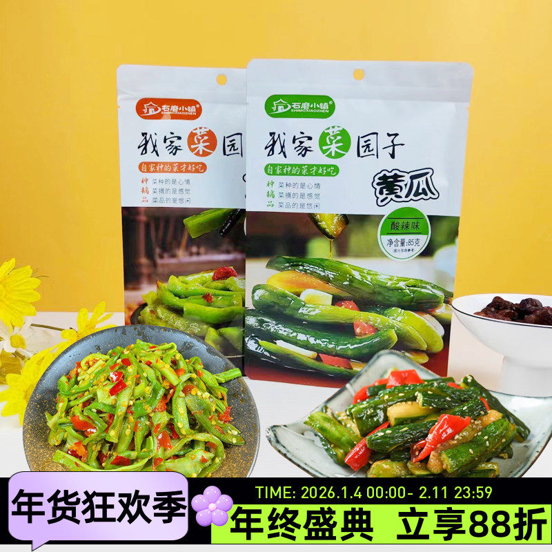 石磨小镇我家菜园子黄瓜85g贡菜鞭炮笋红油脆笋酸辣香辣味下饭菜