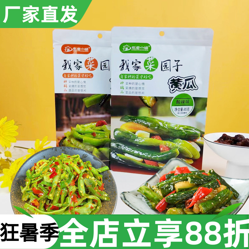 石磨小镇我家菜园子黄瓜85g贡菜鞭炮笋红油脆笋酸辣香辣味下饭菜
