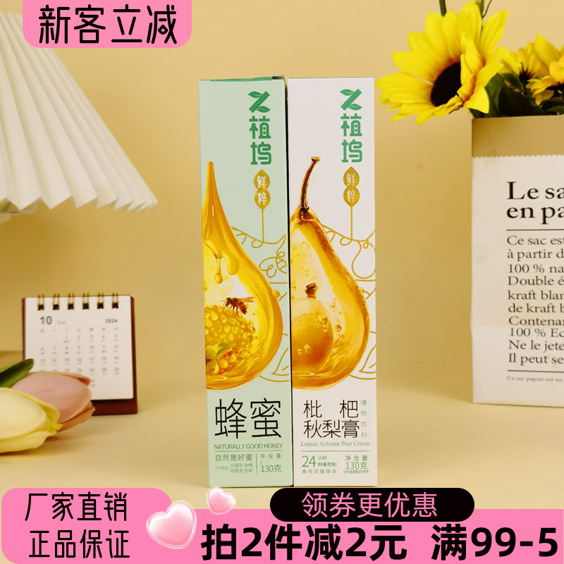 植坞枇杷秋梨膏130g蜂蜜冲饮果汁洋槐花蜜温水稀释饮料果汁冲泡