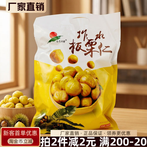 岭秀点赞柞水板栗仁500g油栗仁大红栗开袋即食独立小包装软糯栗子