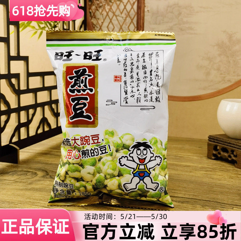 旺旺煎豆105g香豌豆青豆休闲零食豆类制品豆子追剧小吃下酒菜