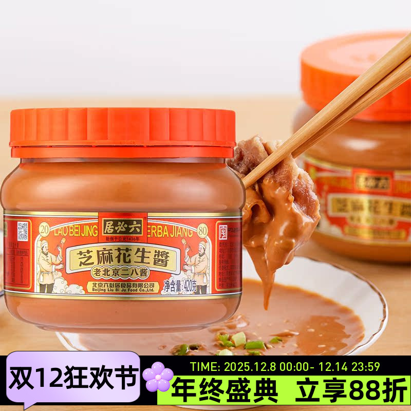 六必居老北京二八酱芝麻花生酱