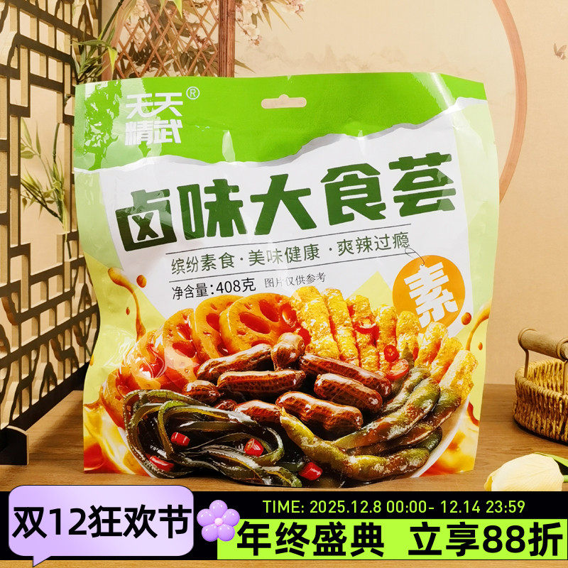 天天精武卤味大食荟408g