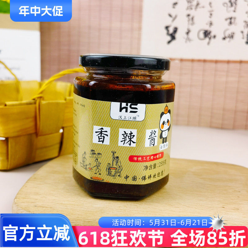 汉上江塬香辣酱255g油辣椒夹馍拌饭拌面火锅调料辣椒酱汉中特产