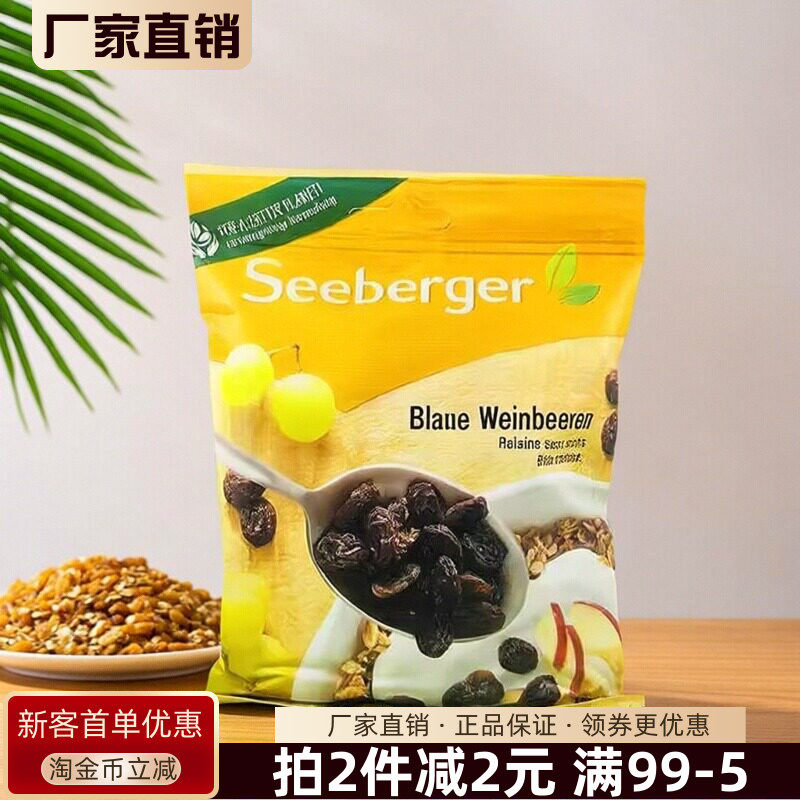 思贝格牌黑葡萄干200g果干蜜饯水果干烘焙原料下午茶零嘴小吃零食
