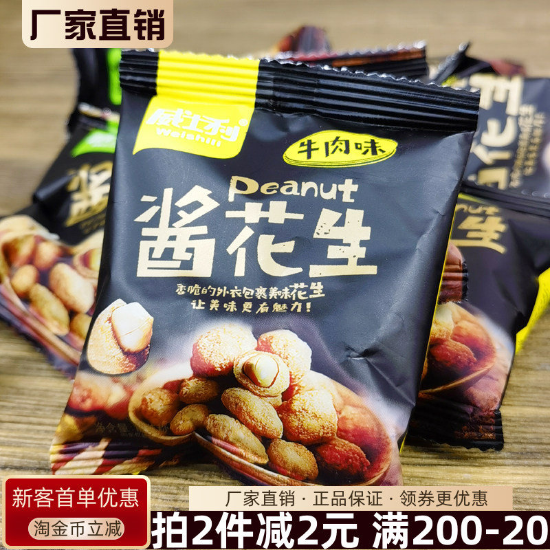 威士利酱花生多味花生裹衣花生豆香辣牛肉蟹黄原味花生米休闲零食