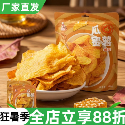 桂福记瓜凸蜜薯脆片110g薯片