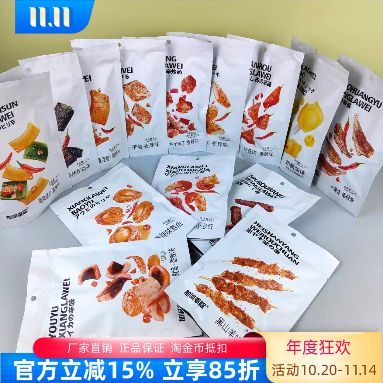 加减乘除香辣牛肉棒牙签肉黑山羊味肉串开袋即食休闲熟食手撕牛肉