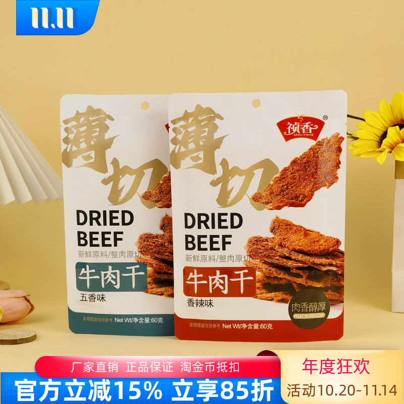祯香薄切牛肉干60g香辣五香味手撕肉干肉脯整肉原切休闲零食小吃