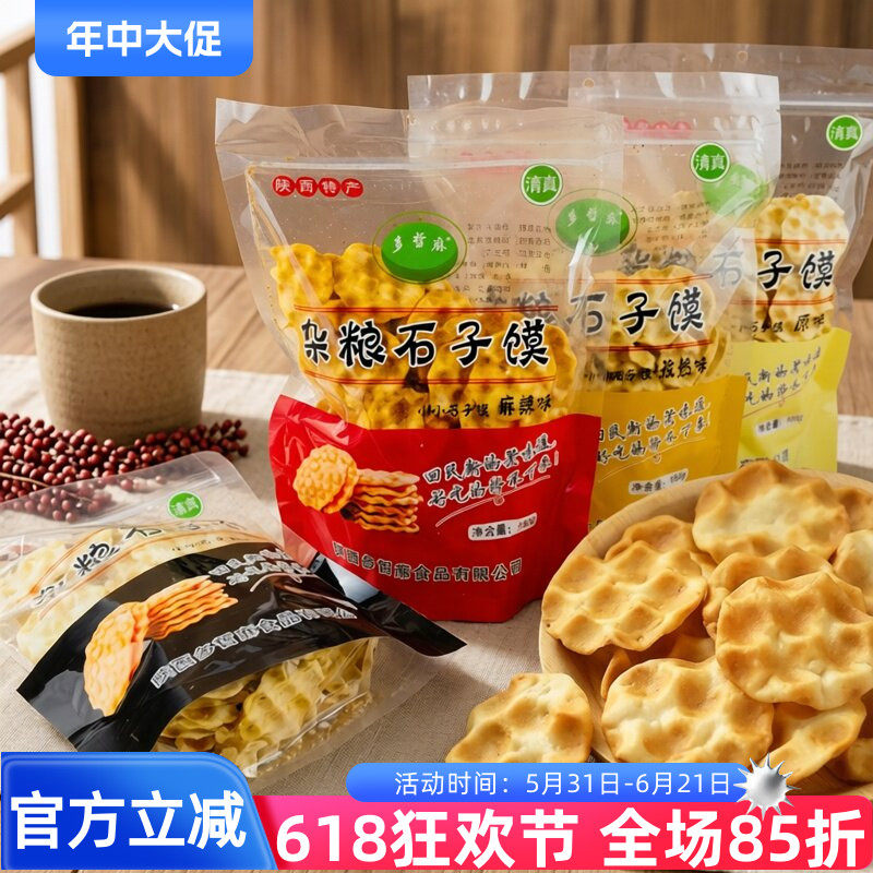 陕西特产多哲麻清真杂粮石子馍180g黑芝麻原味麻辣孜然锅巴脆片