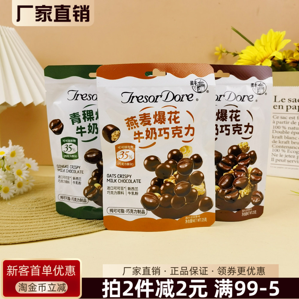 梁丰小麦爆花牛奶巧克力25g青稞燕麦爆花巧克力制品纯可可零食