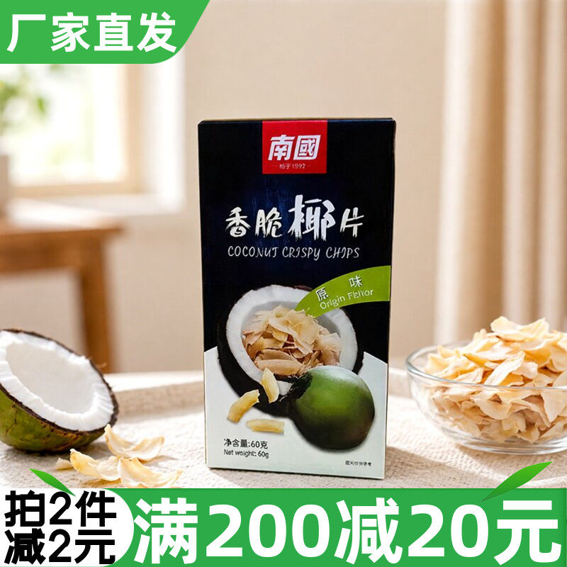 南国香脆椰片原味香脆椰子片椰子果干脆片烤椰肉海南特产零食