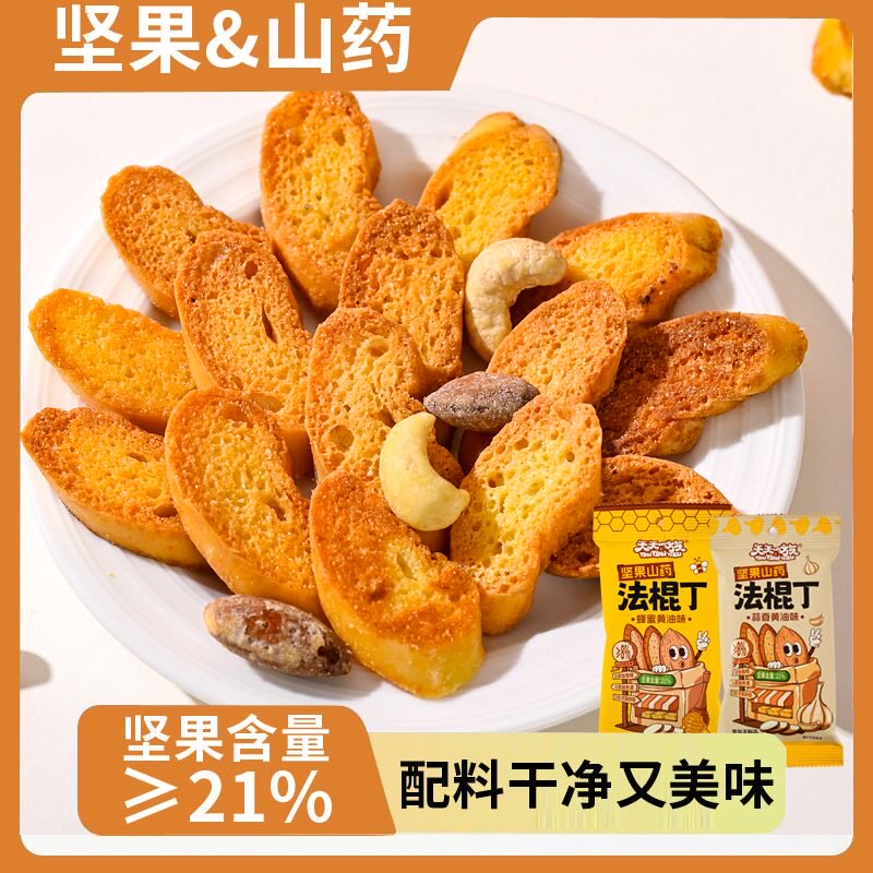 天天一族坚果山药法棍丁210g香脆面包丁面包干烤面包烤馍片零食