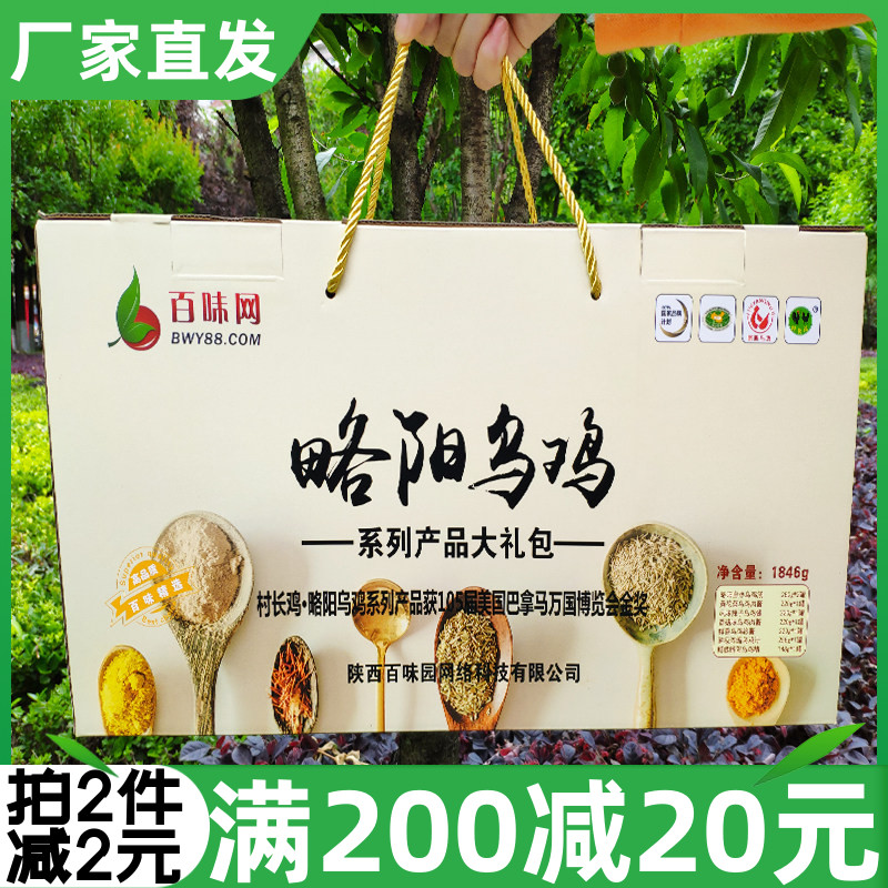 礼盒装陕西特产乌鸡大礼包