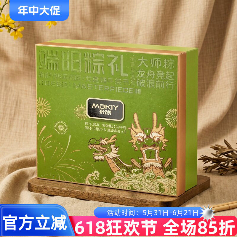 米旗端阳粽礼1320g礼盒装端午节企业过节送礼团购粽子绿豆糕米粽