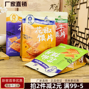 襄王妃花椒馍片138g麻辣孜然椒香爆辣味脆片烤馍片馒头干饼干糕点