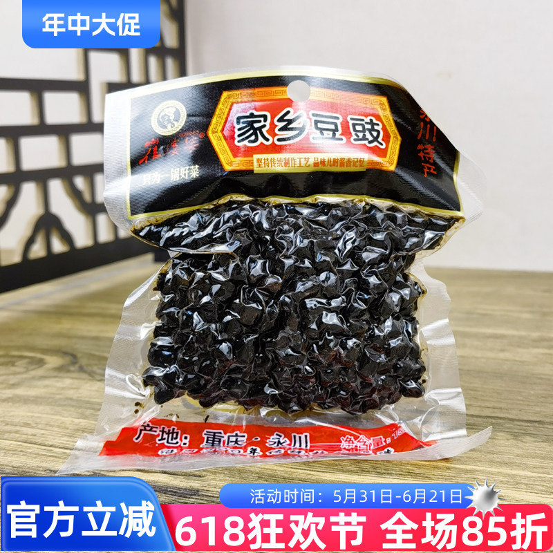 崔婆婆家乡豆豉150g调料豆瓣黄豆子永川特产炒菜圃料烧豆豉鱼重庆