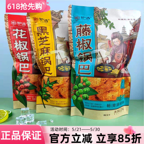 炉诱花椒锅巴220g黑芝麻脆片