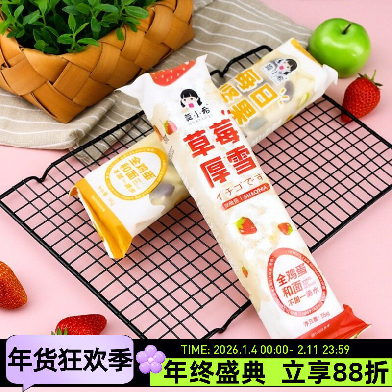 莫小希草莓厚雪沙琪玛35g每日坚果沙琪玛早餐充饥糕点零食小吃,零食/坚果/特产,沙琪玛,淘宝优惠券,粉丝福利购,淘宝优惠卷