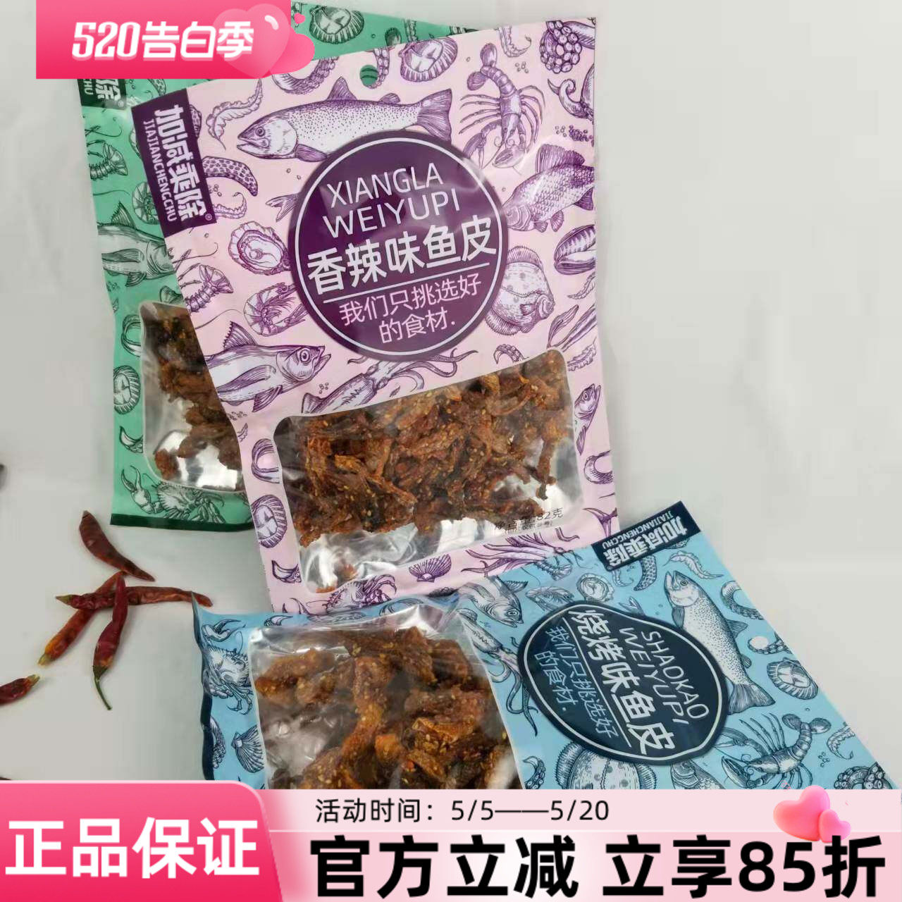 加减乘除香辣鱼皮82g烧烤味香酥味开袋即食休闲小零食追剧小食品