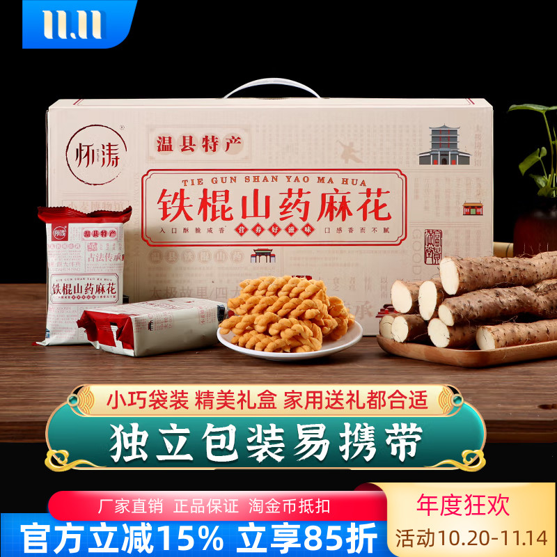 怀涛铁棍山药五香味小麻花640g温县特产独立包装传统咸味零食特价