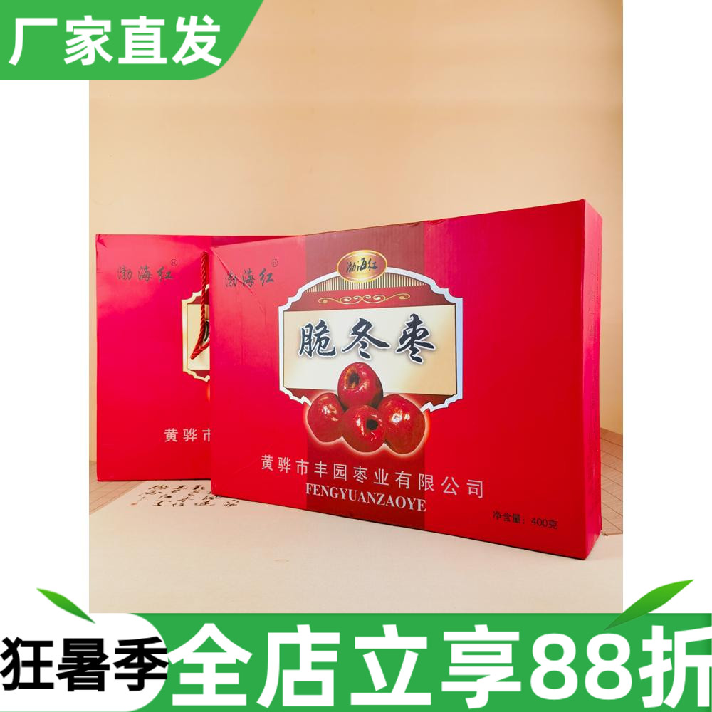 渤海红脆冬枣400g礼盒黄骅特产脆枣烘干无核即食零食酥脆休闲小包