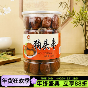 人和仙狗头枣628g陕西清涧红枣大枣干果煮粥煲汤做馅泡水零食干货