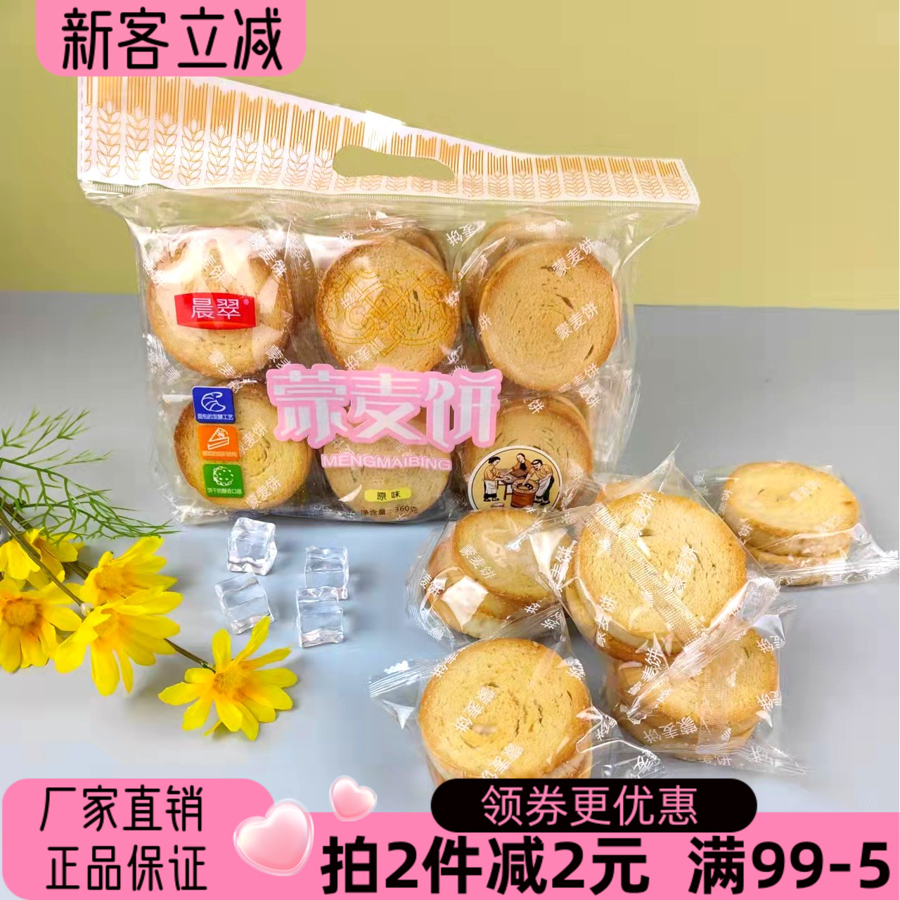 晨翠蒙麦饼300g馍片馒头干烘烤类糕点早餐零食酥脆饼干传统小吃