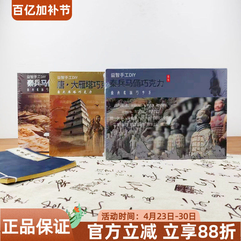 星倍美益智DIY巧克力130g创意考古西安唐大雁塔秦兵马俑模具