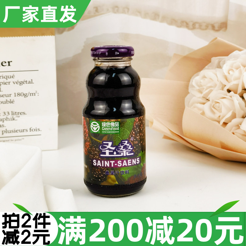 圣桑桑果汁饮料260ml果味饮品瓶装陕西特产解渴调酒浓缩汁果汁