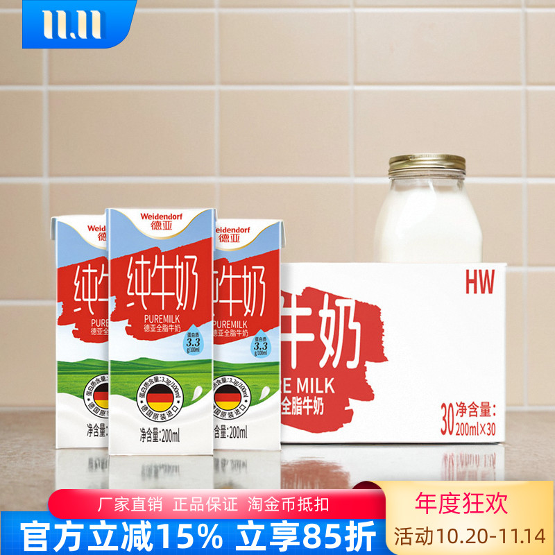 德亚全脂牛奶200mx30盒德国