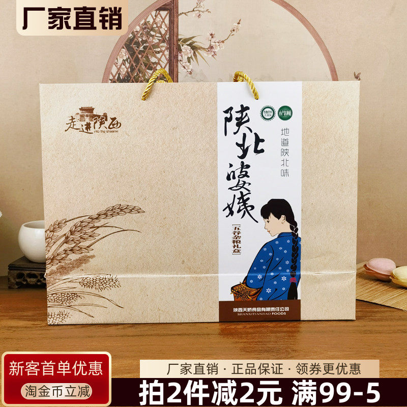 塞上天娇陕北婆姨五谷杂粮礼盒