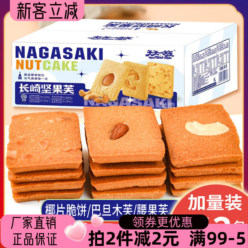 天天一族长崎坚果芙380g长野椰片脆芙巴旦木腰果饼干点心糕点零食