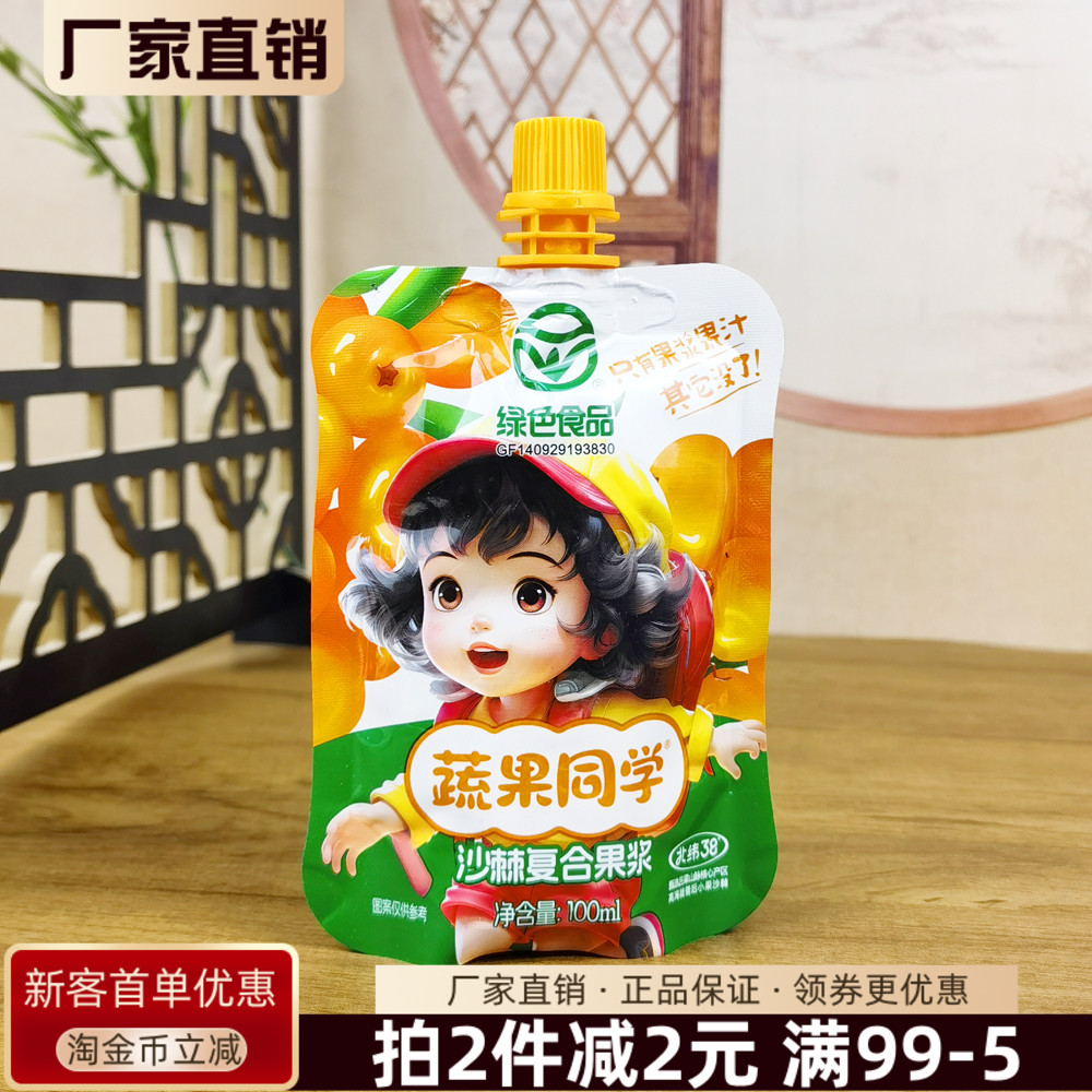 绿色食品蔬果同学沙棘复合果浆