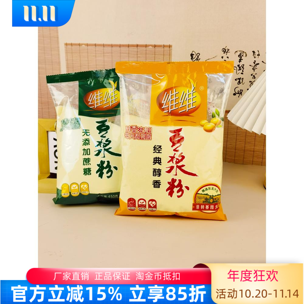 维维豆浆粉450g经黄醇香
