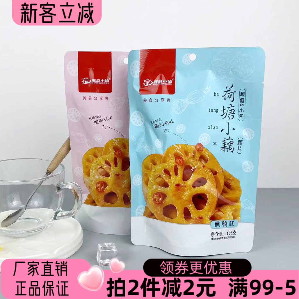 石磨小镇荷塘小藕莲藕香辣藕片